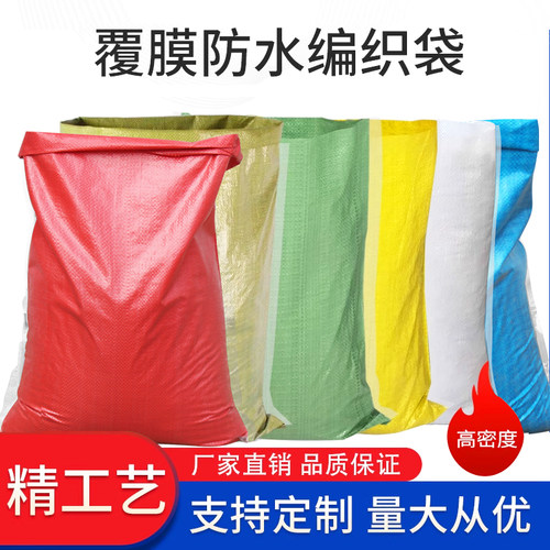 白色覆膜编织袋蛇皮打包袋大米袋