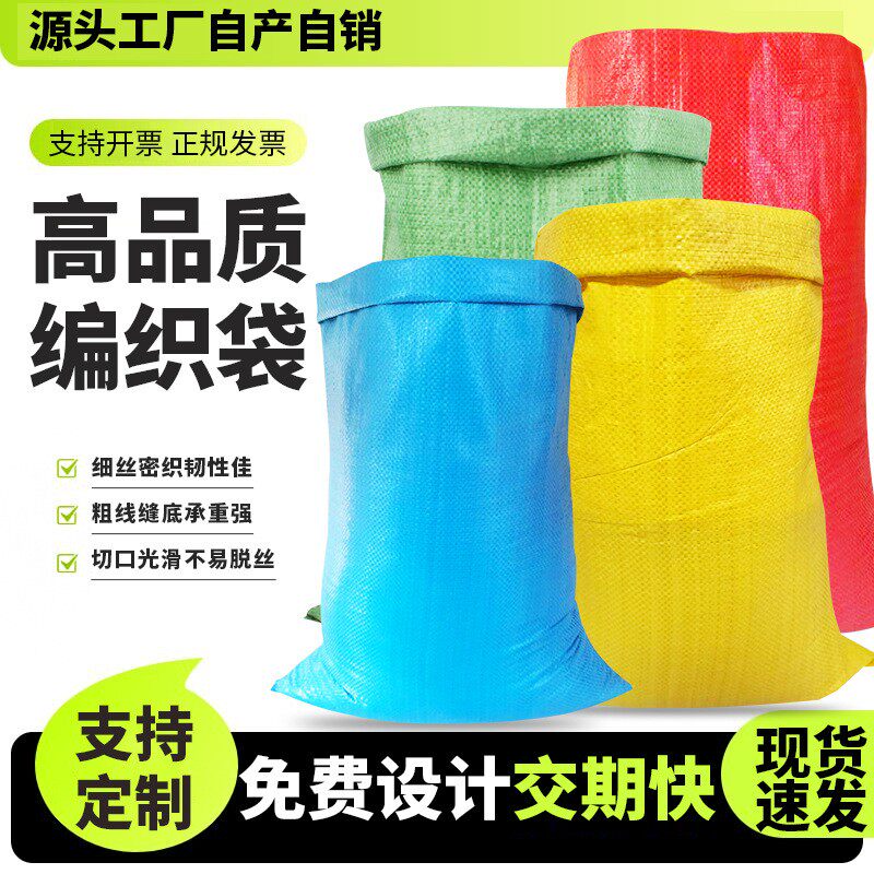 红蓝黄绿色编织袋蛇皮袋快递物流服装包裹打包袋稻谷包装袋麻袋