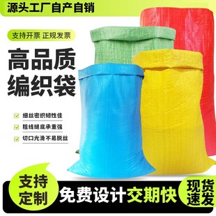 红蓝黄绿色编织袋蛇皮袋快递物流服装 袋麻袋 包裹打包袋稻谷包装