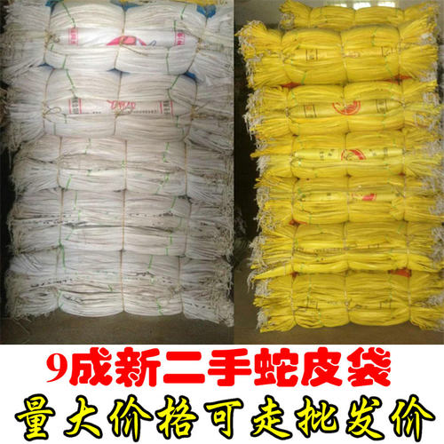 二手编织袋89成新大号蛇皮袋子批发旧垃圾粮食打包袋饲料袋豆粕袋 - 封面