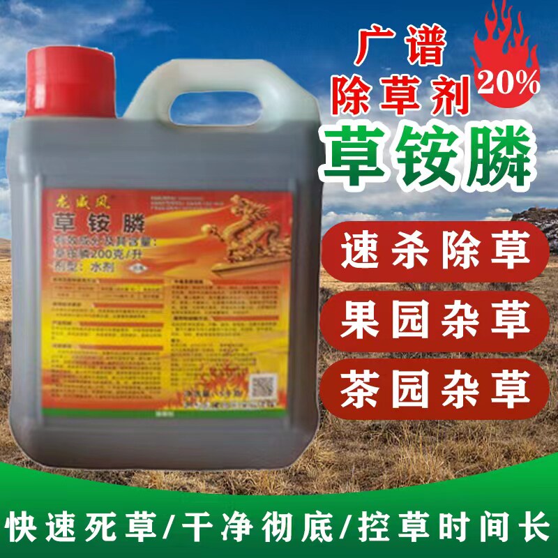 草铵膦杂草除草剂农药正品果茶园林除草5公斤包邮