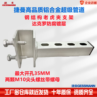 管廊T型悬臂多孔支架工字钢老虎夹固定达克罗防腐管道桥架电缆架
