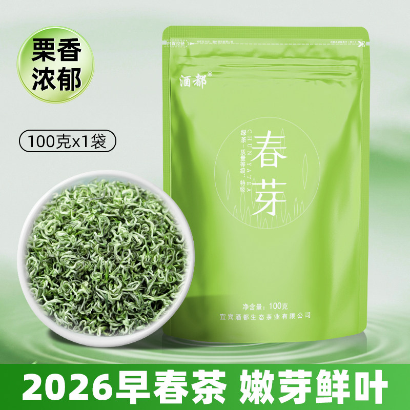 【春芽】2026新茶卷型栗香浓郁耐泡茶叶宜宾早茶屏山炒青绿茶100g