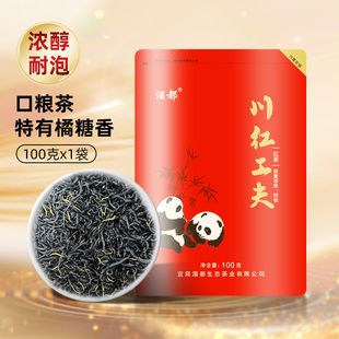 2025新茶四川宜宾特产川红工夫茶叶品质浓香耐泡好茶袋装100g