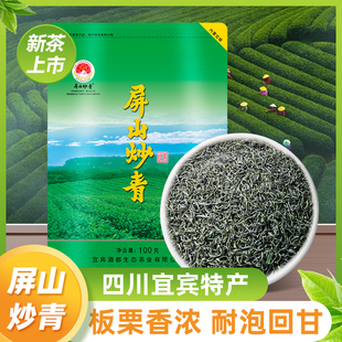 【屏山炒青】茶叶宜宾早茶2025新茶明前绿茶屏山特产栗香耐泡100g