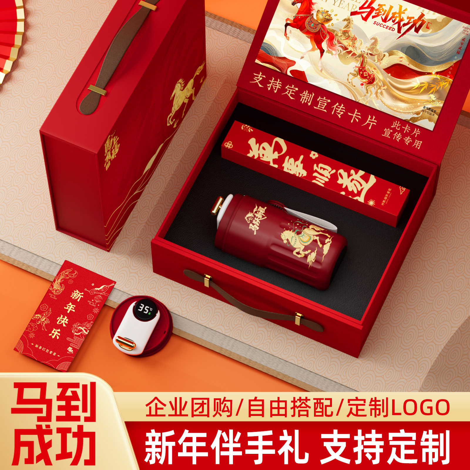 马年新年礼物商务礼品套装