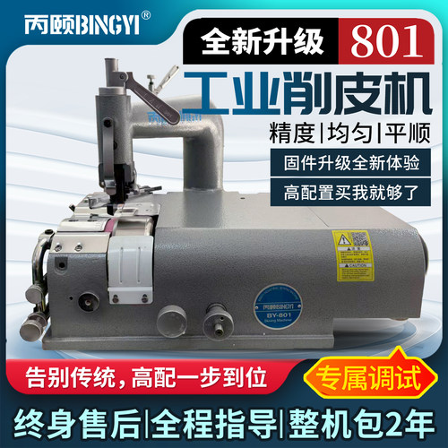 全新升级801削皮机售后终身
