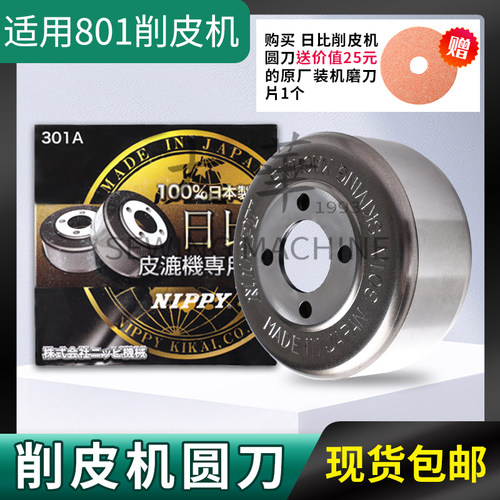 地球削皮机圆刀801削皮机日比