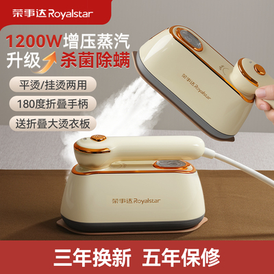 荣事达家用大功率挂烫机便携大水箱小型蒸汽熨烫机便携定型电熨斗