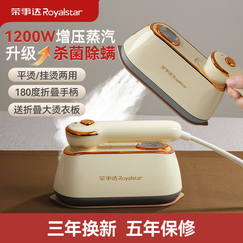 荣事达家用大功率挂烫机便携大水箱小型蒸汽熨烫机便携定型电熨斗