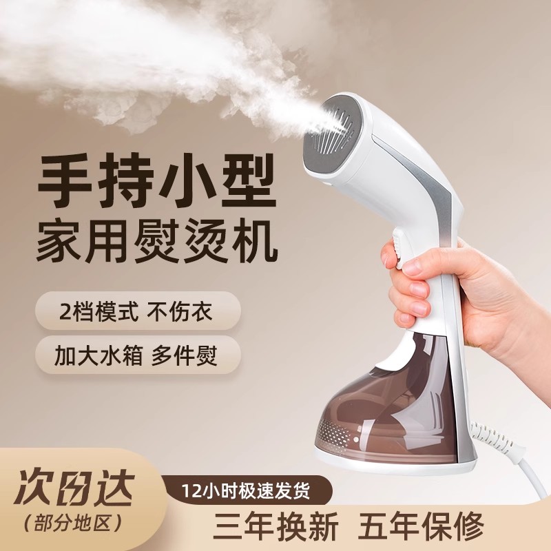 荣事达手持便携式挂烫机