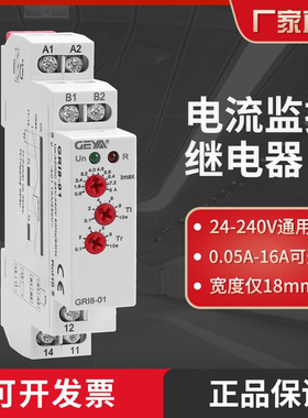 GEYA格亚电流监控继电器220V GRI8-01可调过欠过流监控过载保护