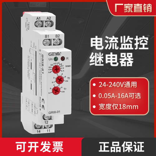 GEYA电流继电器GRI8过载保护220V