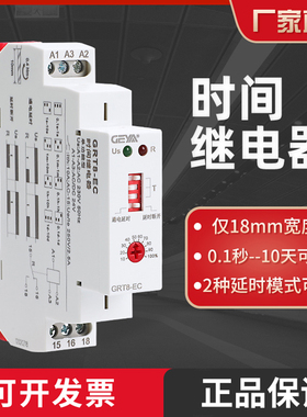 GEYA格亚GRT8-EC通电延时断开时间继电器交流220V可调24V可替NTE8