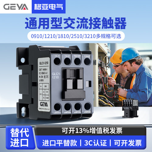 替代进口高品质工业用交流接触器