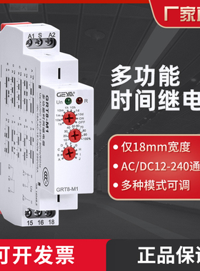 格亚GRT8-M多功能时间继电器交流220通电触发延时断开DC24V控制器