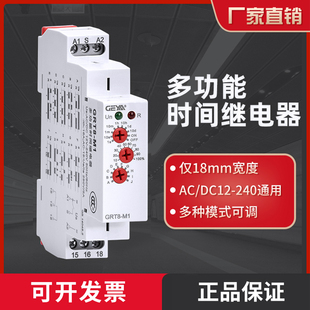 格亚GRT8 M多功能时间继电器交流220通电触发延时断开DC24V控制器