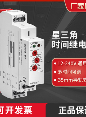 GEYA格亚星三角转换启动控制时间继电器GRT8-ST可调全自动交流220