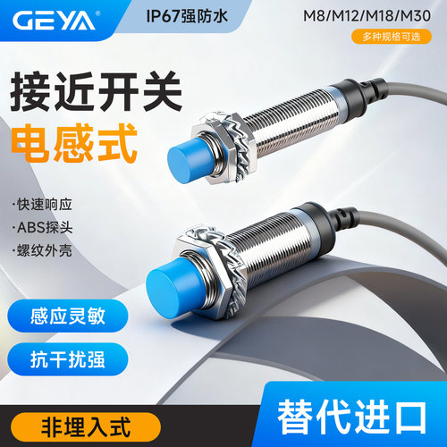 GEYA传感器三线NPN型常开24v