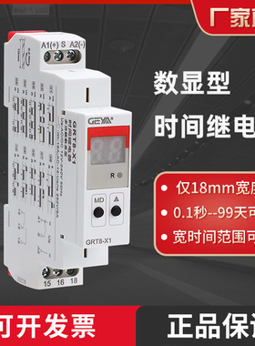 GEYA格亚数显时间继电器GRT8-X交流220V高精度模块延时断开DC24V