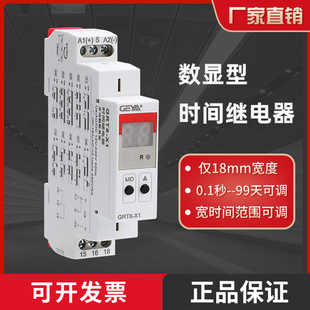 GEYA格亚数显时间继电器GRT8 X交流220V高精度模块延时断开DC24V