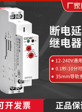 GEYA格亚断电延时时间继电器24v延时器GRT8-D 220v 12v厂家直销