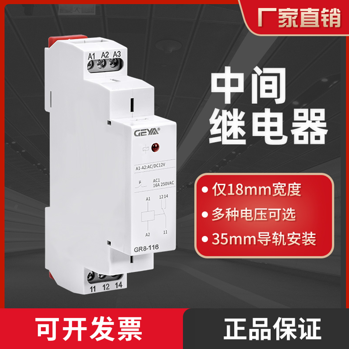 GEYA格亚24v中间继电器交流