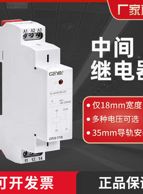 GEYA格亚24v中间继电器220V交流 GR8-208导轨式12v继电器模组116
