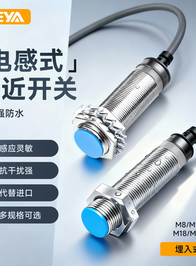 GEYA格亚接近开关M8M12电感式传感器PNP二三线NPN金属感应常开