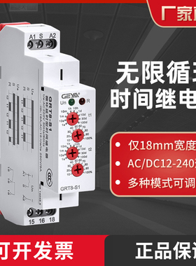 GEYA格亚GRT8-S1S2双时间自动无限循环继电器220v交流24v可替dh48