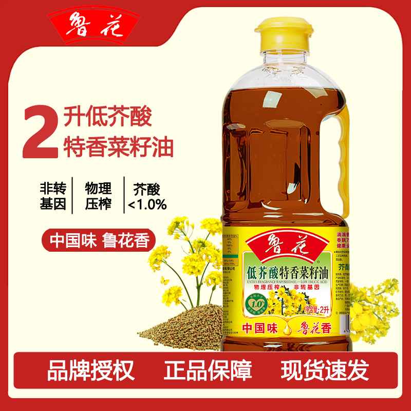 鲁花 低芥酸特香菜籽油2L 非转基因 物理压榨食用油