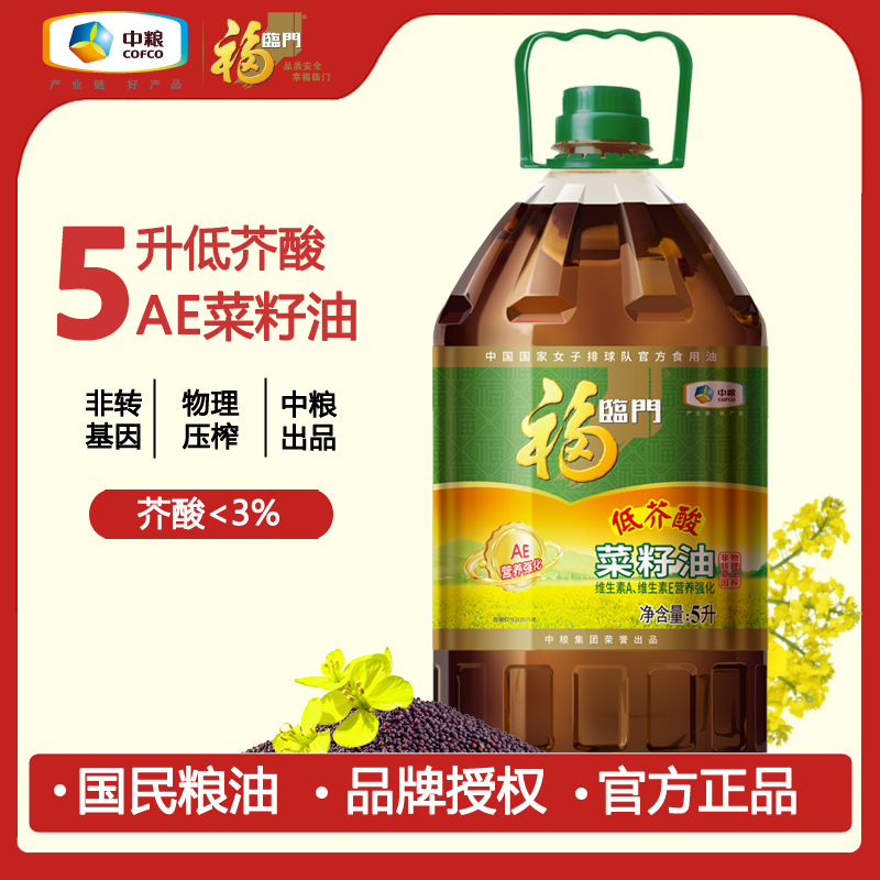 福临门低芥酸AE浓香营养菜籽油5L 非转基因压榨食用油中粮出品