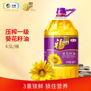 桶 家用清淡食用油 4.5L 福临门压榨一级葵花籽油 中粮