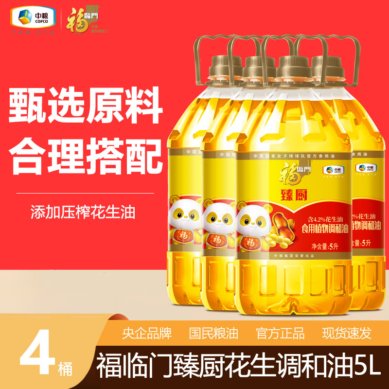 福临门花生原香调和油