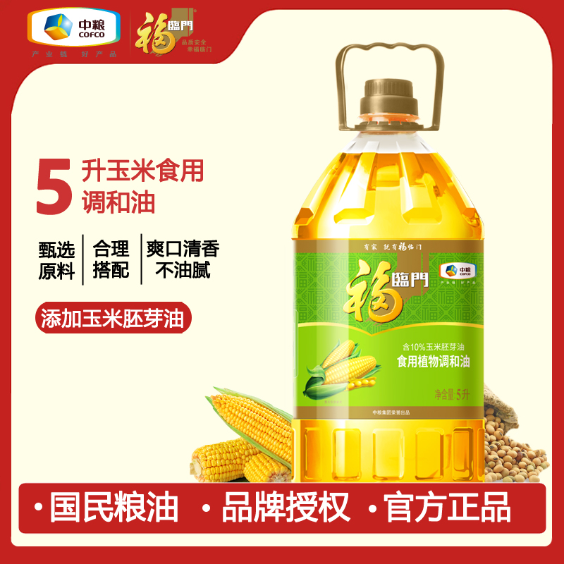 福临门食用油调和油5L