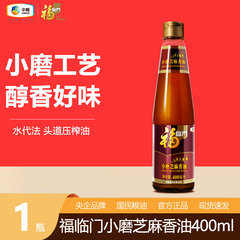 福临门小磨芝麻香油400ml 玻璃瓶中粮食用油凉拌调味烹饪火锅纯正