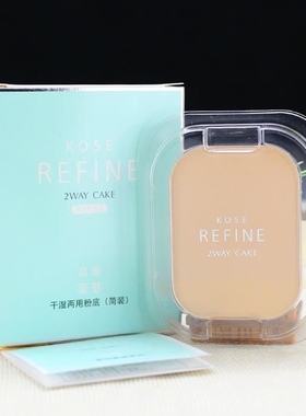 包邮Kose高丝莱菲干湿两用扑替换遮瑕修容持久控油定妆皮粉饼