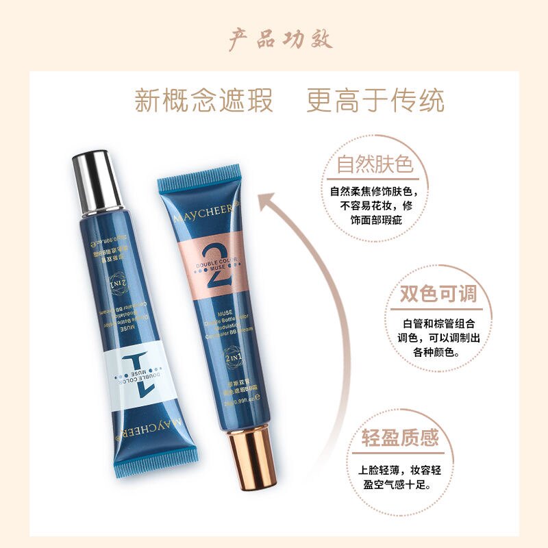 2只亮肤粉底液遮暇膏双色BB霜面部遮斑点痘印红血丝胎记网红同款
