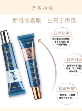 2只亮肤粉底液遮暇膏双色BB霜面部遮斑点痘印红血丝胎记网红同款