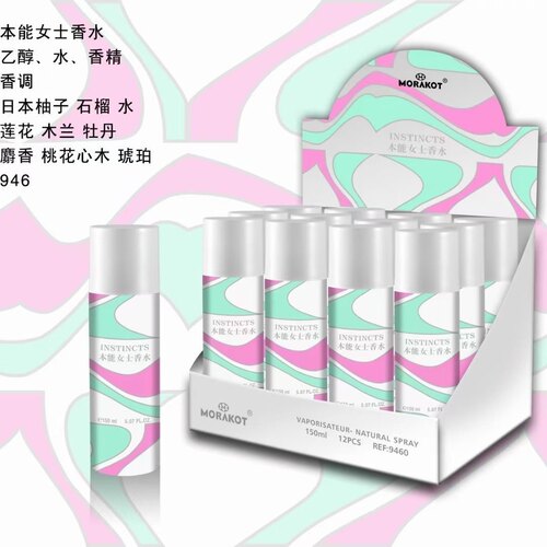 MORAKOT莫拉克香水喷雾marjan 系列身体喷雾