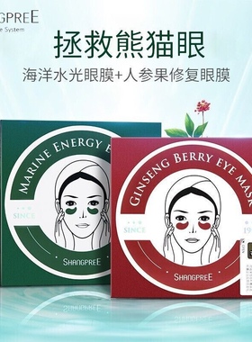 韩国香蒲丽眼膜贴SHANGPREE改善细纹黑眼圈补水保湿缓解/颜色备注
