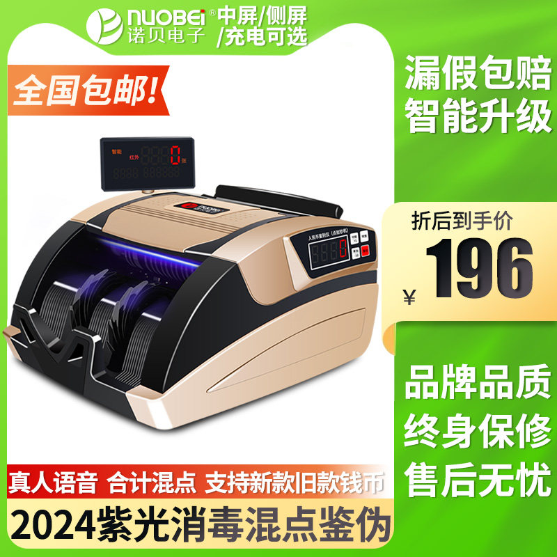 【2023智能新版】诺贝新版验钞机银行专用人民币智能点钞机小型办公商用家用充电款便携B类式数钱