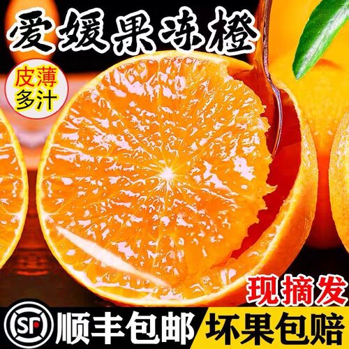 【顺丰包邮】四川爱媛38号果冻橙10斤大果新鲜手剥橙当季水果整箱