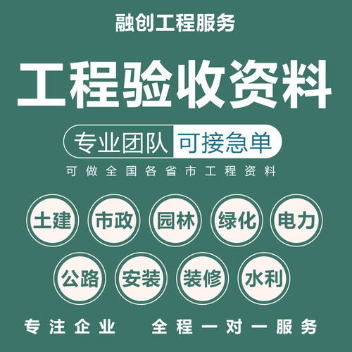竣工验收资料制作代做市政房建公路检验批隐蔽施工方案全过程资料