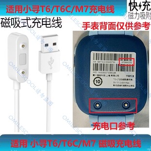 XPSWM006 M7儿童手表充电线小米米兔7A手表充电器 适用小寻T6 T6C