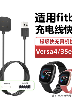 莱姆适用于Fitbit Versa4/3充电线智能手表sense2/1磁吸充电器