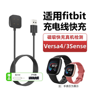 1磁吸充电器 3充电线智能手表sense2 莱姆适用于Fitbit Versa4