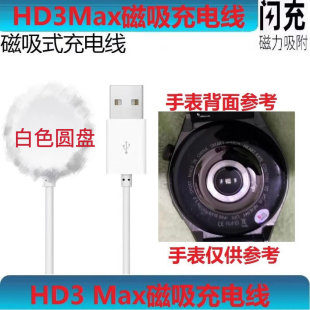华强北给物HD3MAX手表充电器线smart watch智能手表磁吸充电线