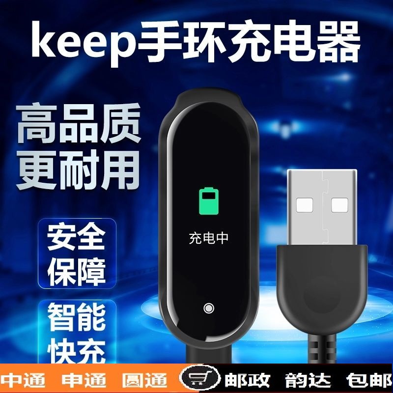 KeepB1/B2手环专用充电器线B1智能运动手环B2充电线底座 智能设备 其他智能配件 原图主图