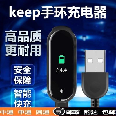 KeepB1/B2手环专用充电器线B1智能运动手环B2充电线底座